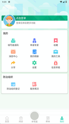 掌上植保官方版截图0