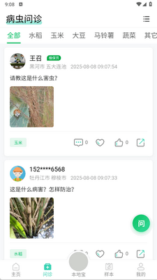 掌上植保官方版截图2