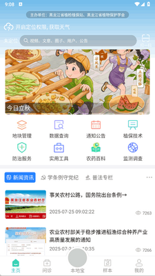 掌上植保官方版截图3