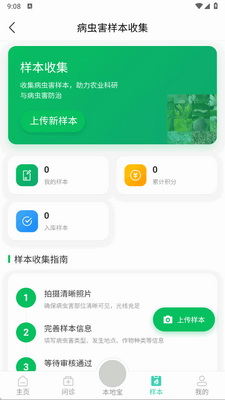 掌上植保官方版截图1