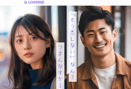 LOVERSE ai交友 LOVERSE ai交友