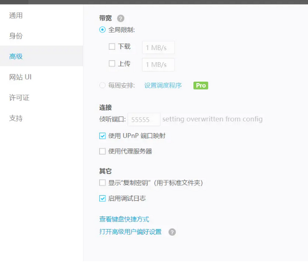 Resilio Sync安卓app Resilio Sync安卓app