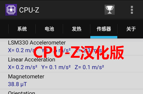 CPU-Z汉化版安卓版 CPU-Z汉化版安卓版