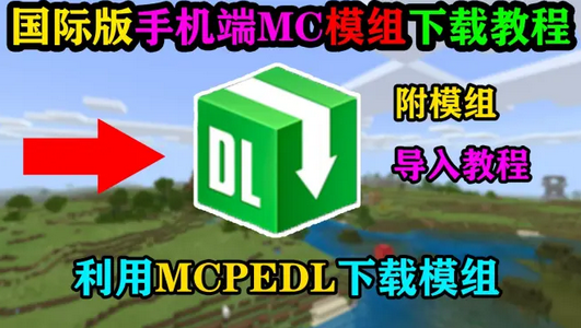MCPEDLģٷĺ