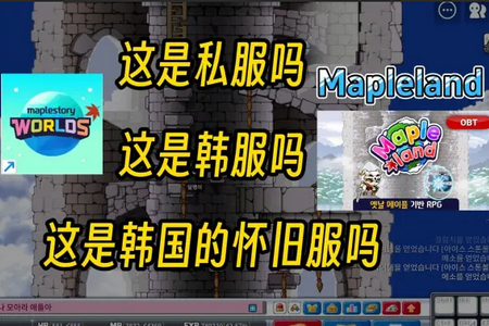 MapleStory Worlds冒险岛世界 MapleStory Worlds冒险岛世界