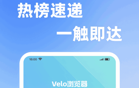 Velo浏览器手机版 Velo浏览器手机版