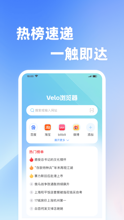 Velo浏览器手机版 Velo浏览器手机版