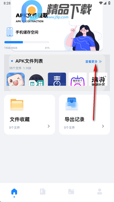猪猪软件助手 猪猪软件助手