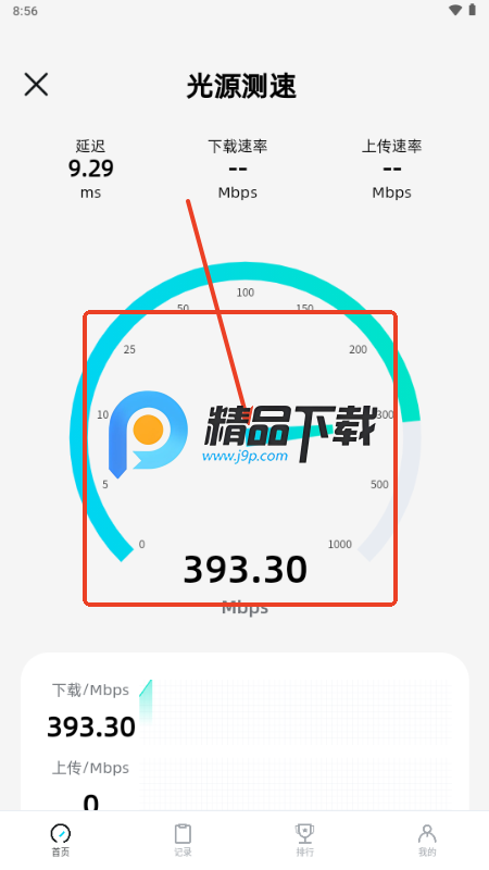 光源测速app官方免费版 光源测速app官方免费版