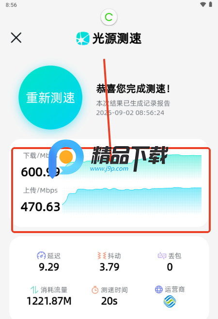 光源测速app官方免费版 光源测速app官方免费版
