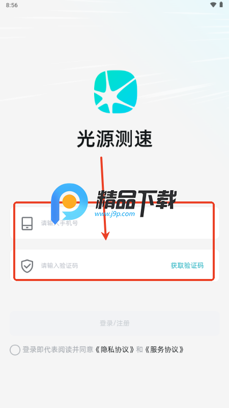 光源测速app官方免费版 光源测速app官方免费版
