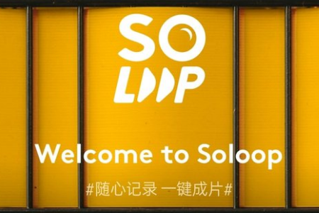 Soloop即录剪辑最新版 Soloop即录剪辑最新版
