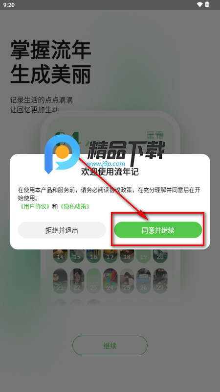 流年记app解锁会员版 流年记app解锁会员版