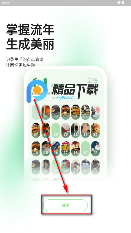 流年记app解锁会员版 流年记app解锁会员版