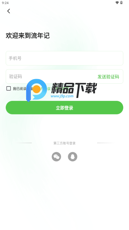 流年记app解锁会员版 流年记app解锁会员版