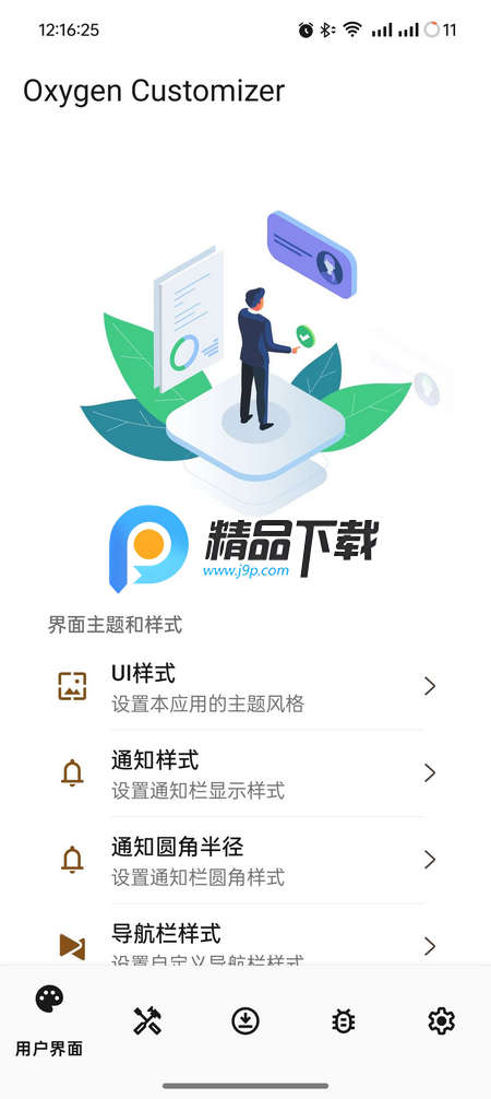 Oxygen Customizer Oxygen Customizer