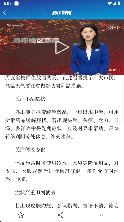 楼区融媒app官方版 楼区融媒app官方版