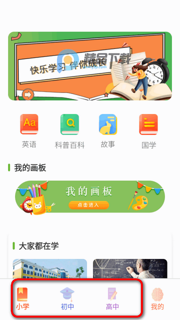 大黄蜂云学习讲堂免费版 大黄蜂云学习讲堂免费版