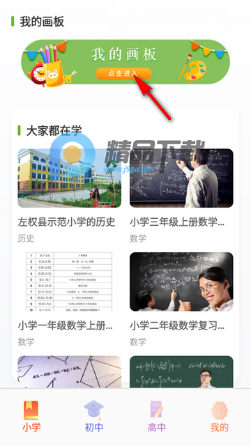 大黄蜂云学习讲堂免费版 大黄蜂云学习讲堂免费版