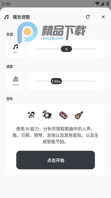 Audio Jam中文免费版 Audio Jam中文免费版
