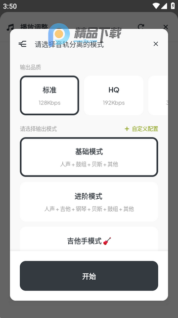 Audio Jam中文免费版 Audio Jam中文免费版