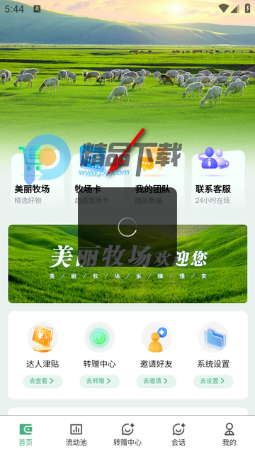 美丽牧场系统app 美丽牧场系统app