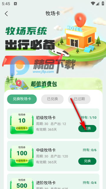 美丽牧场系统app 美丽牧场系统app