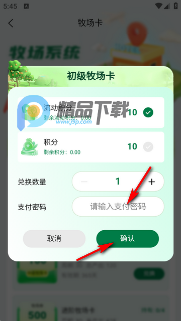 美丽牧场系统app 美丽牧场系统app