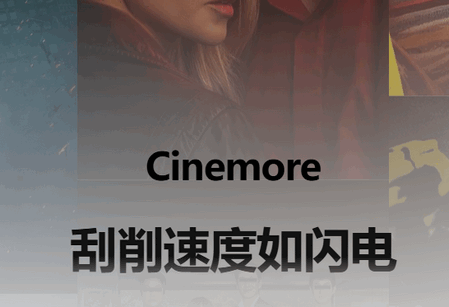 Cinemore云盘官方版 Cinemore云盘官方版