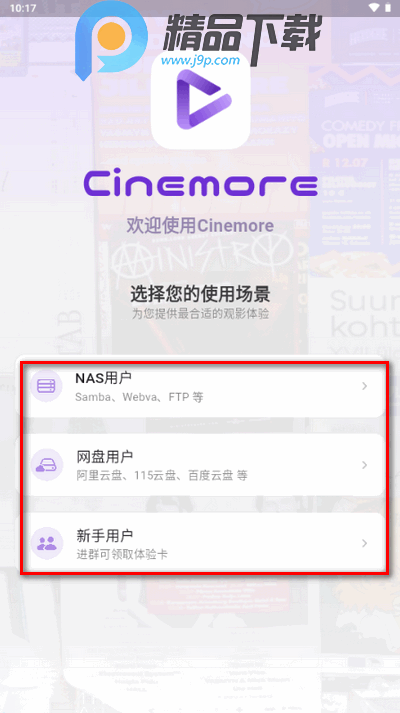 Cinemore云盘官方版 Cinemore云盘官方版