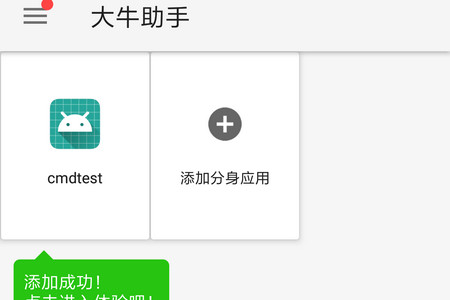 大牛助手免root版 大牛助手免root版