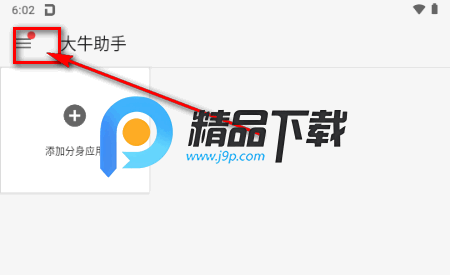 大牛助手免root版 大牛助手免root版