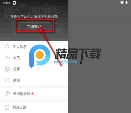 大牛助手免root版 大牛助手免root版