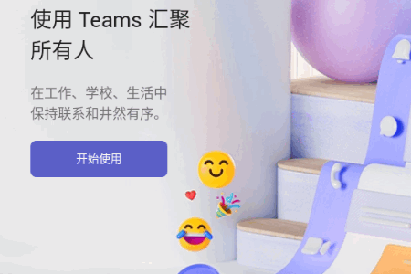 Teams谷歌版 Teams谷歌版