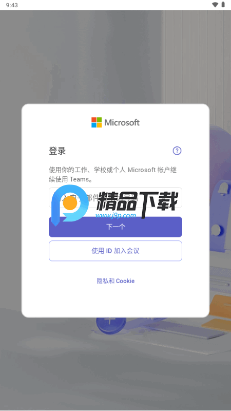 Teams谷歌版 Teams谷歌版