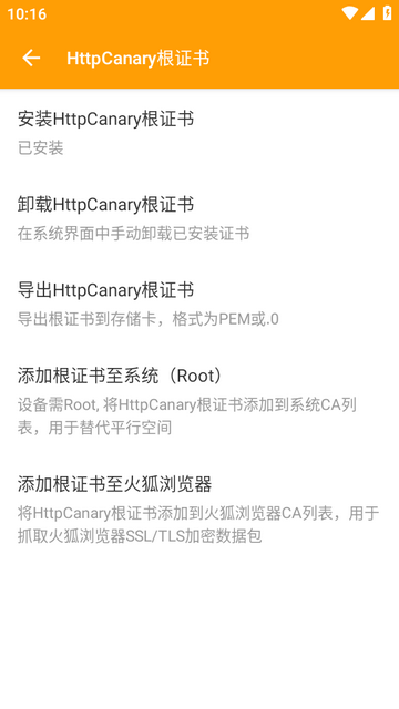 HttpCanary3.3.6İ