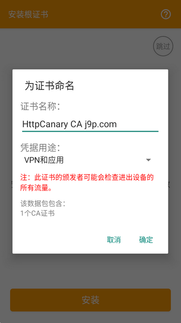 HttpCanary3.3.6İ