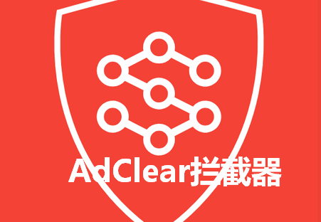 AdClearٷ