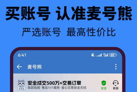 麦号熊游戏交易平台 麦号熊游戏交易平台
