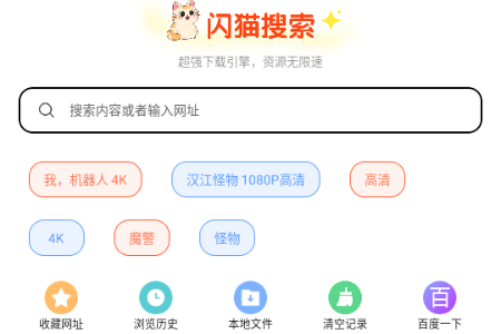 闪猫快下 闪猫快下