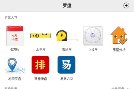 精密罗盘指南针去广告版 精密罗盘指南针去广告版