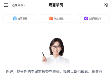 夸克学习app官方 夸克学习app官方