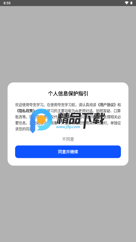 夸克学习app官方 夸克学习app官方