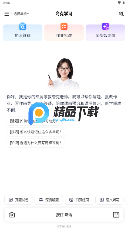 夸克学习app官方 夸克学习app官方