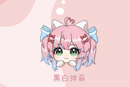 heibai弹幕tv版 heibai弹幕tv版