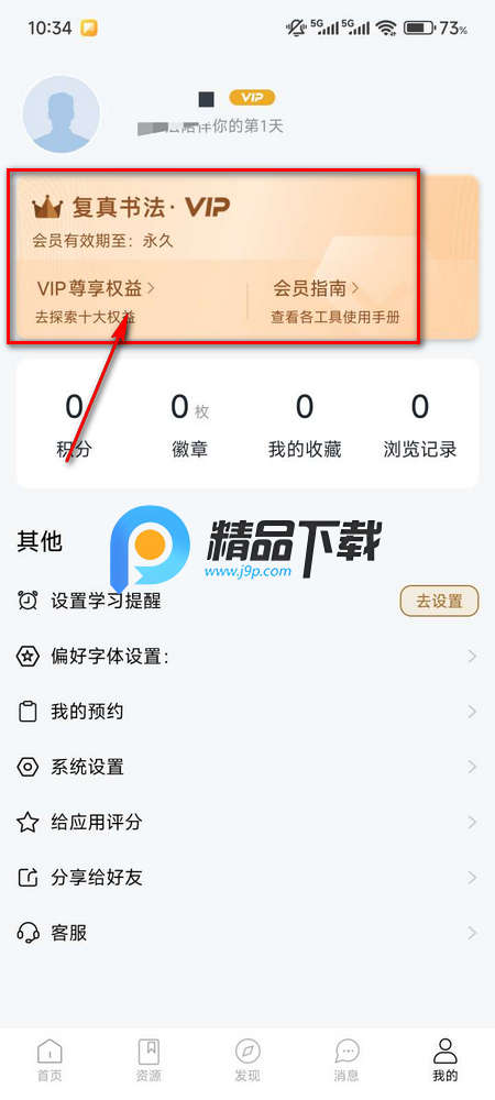 复真书法app解锁永久VIP版 复真书法app解锁永久VIP版