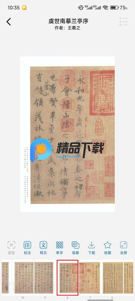 复真书法app解锁永久VIP版 复真书法app解锁永久VIP版