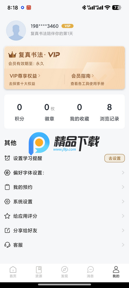 复真书法app解锁永久VIP版 复真书法app解锁永久VIP版