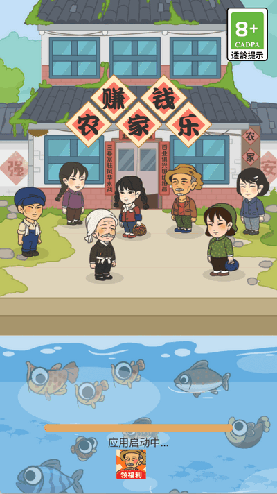 农家乐赚钱小游戏 农家乐赚钱小游戏