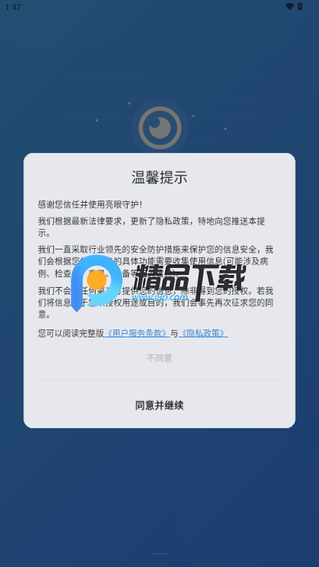 亮眼守护app手机版 亮眼守护app手机版
